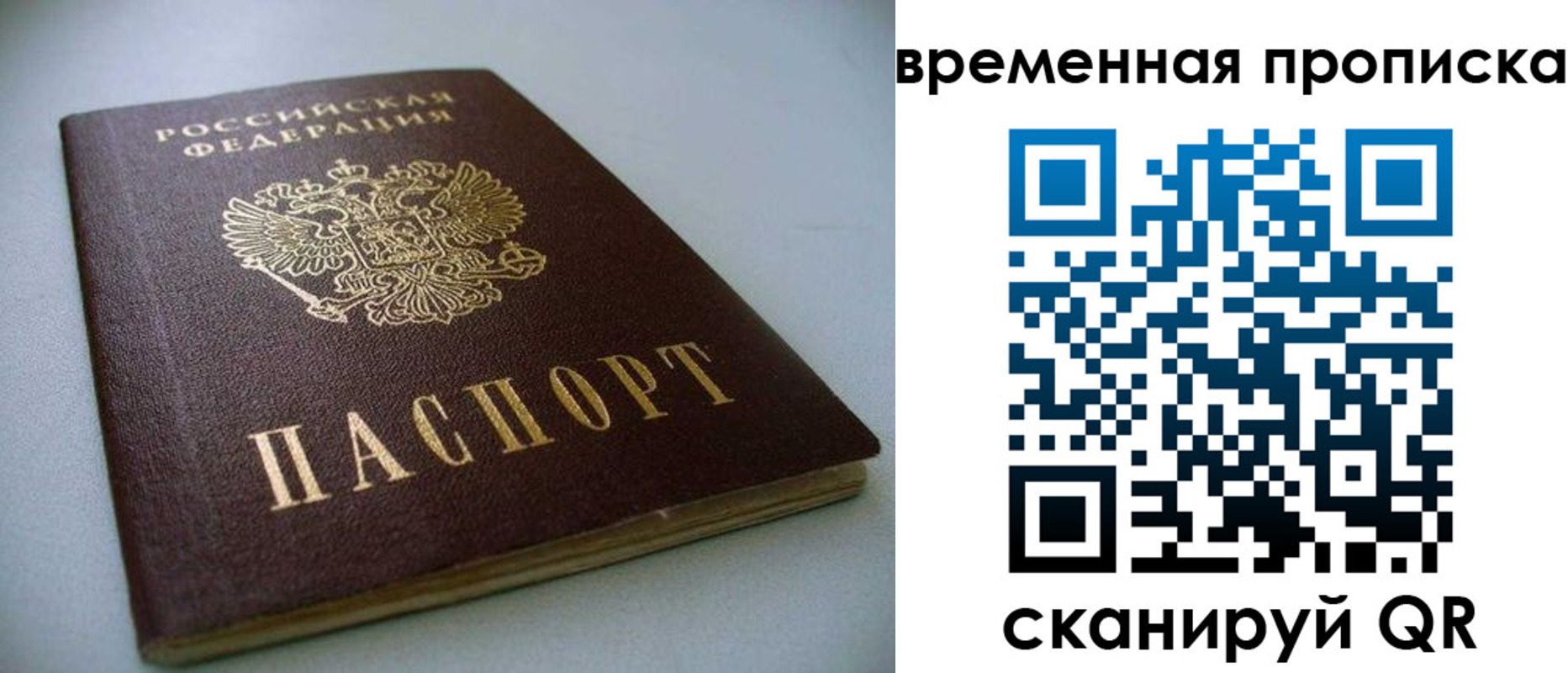 прописка паспорт в Тогучине